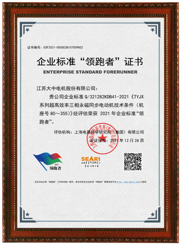 企業標準“領跑者”證書